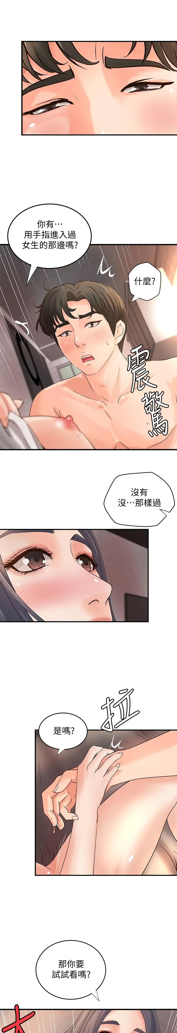 漫画《御姐的实战教学》第15话第26张图