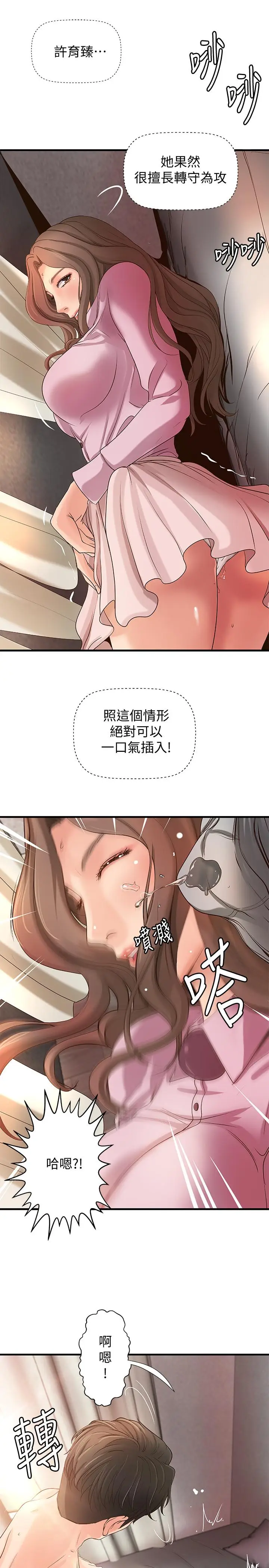 漫画《御姐的实战教学》第15话第32张图