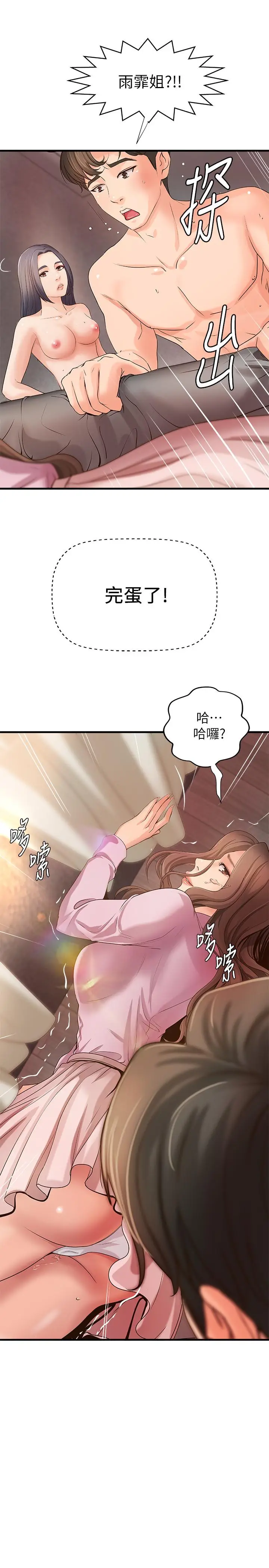 漫画《御姐的实战教学》第15话第34张图