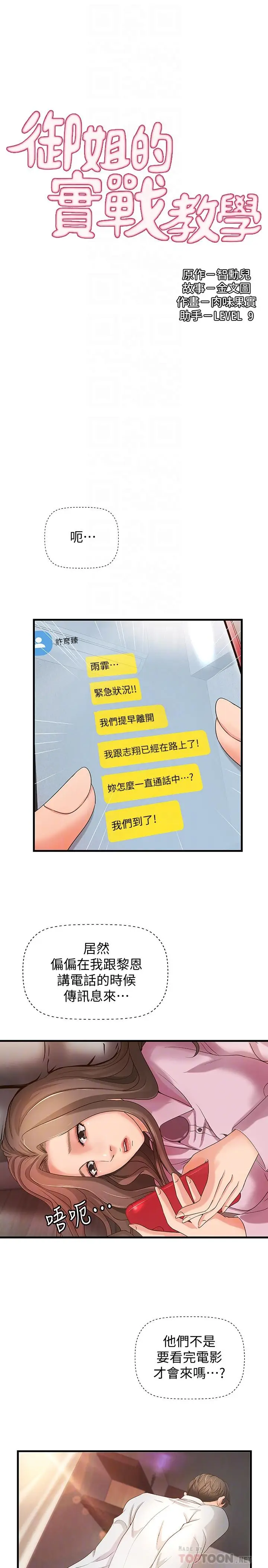 漫画《御姐的实战教学》第15话第5张图