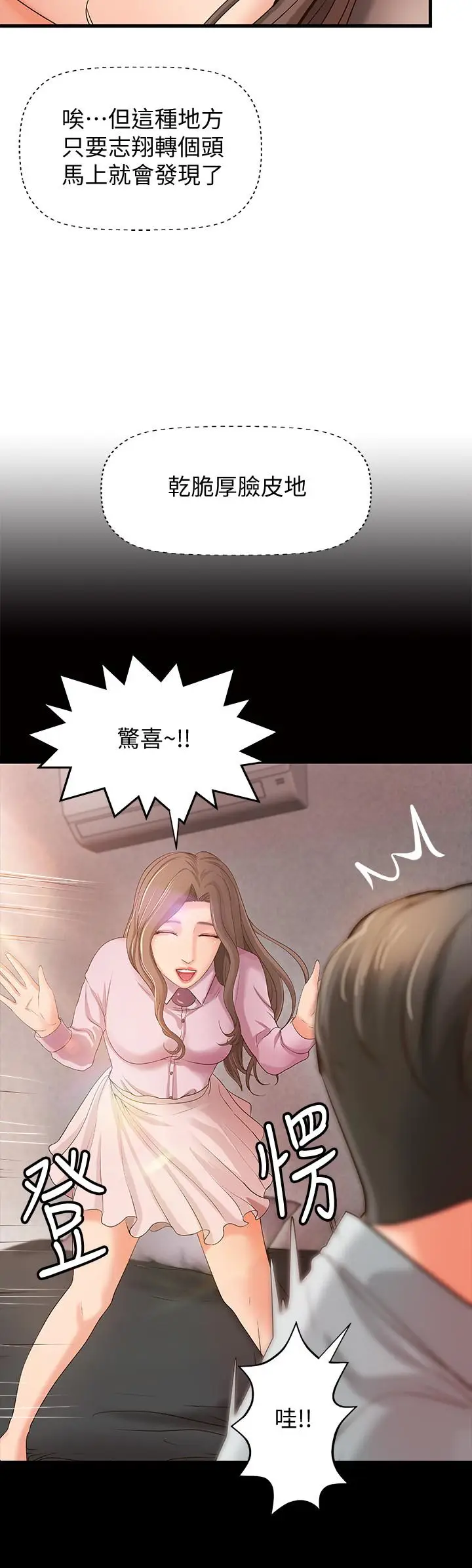 漫画《御姐的实战教学》第15话第8张图
