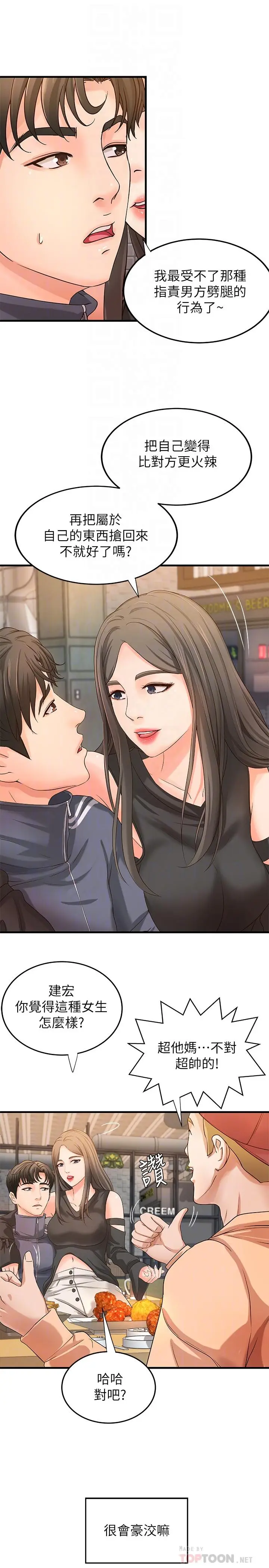 漫画《御姐的实战教学》第13话第10张图