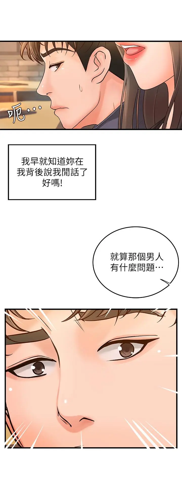 漫画《御姐的实战教学》第13话第11张图