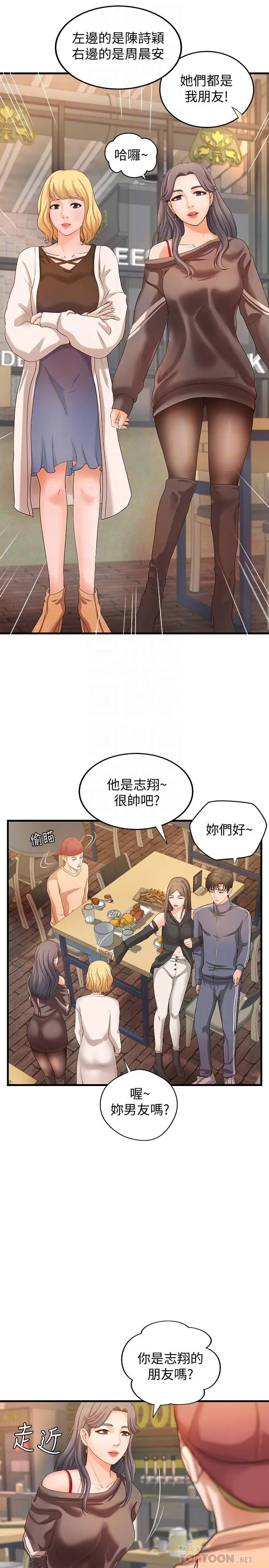 漫画《御姐的实战教学》第13话第14张图