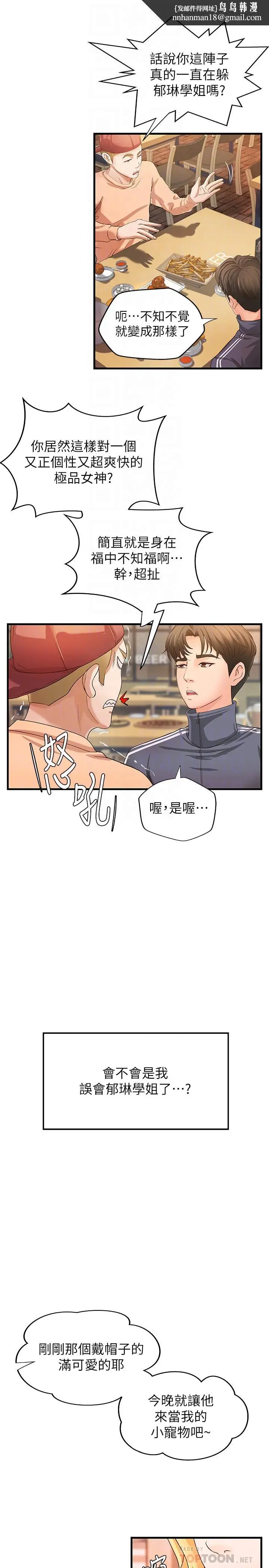 漫画《御姐的实战教学》第13话第18张图