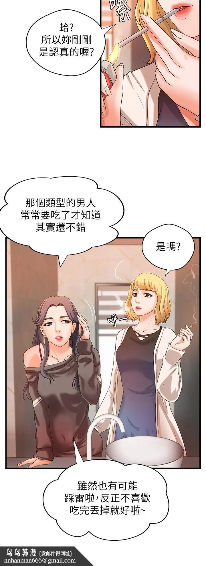 漫画《御姐的实战教学》第13话第19张图