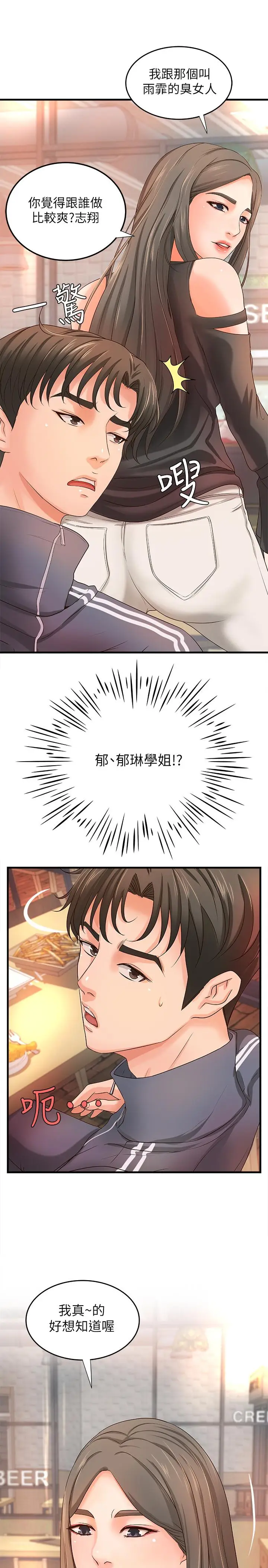 漫画《御姐的实战教学》第13话第2张图