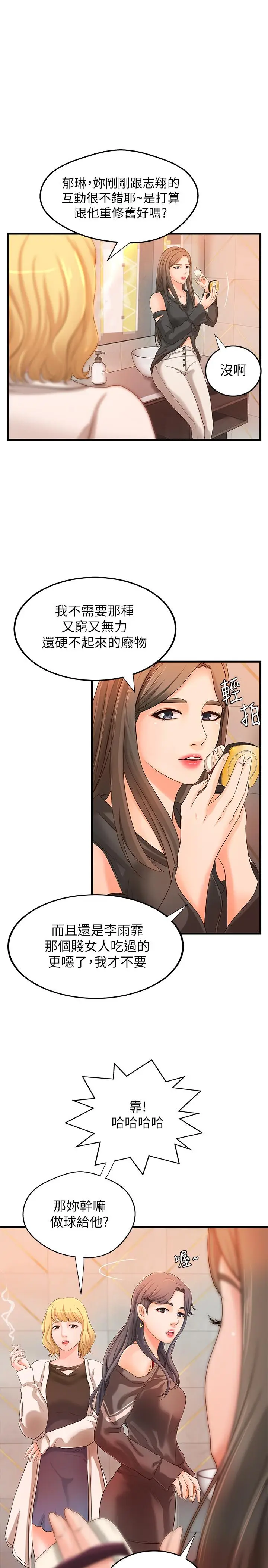 漫画《御姐的实战教学》第13话第20张图