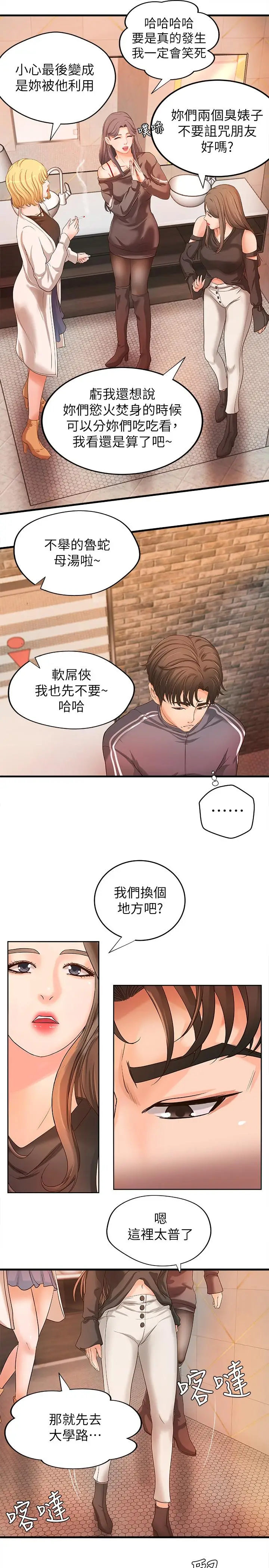 漫画《御姐的实战教学》第13话第22张图