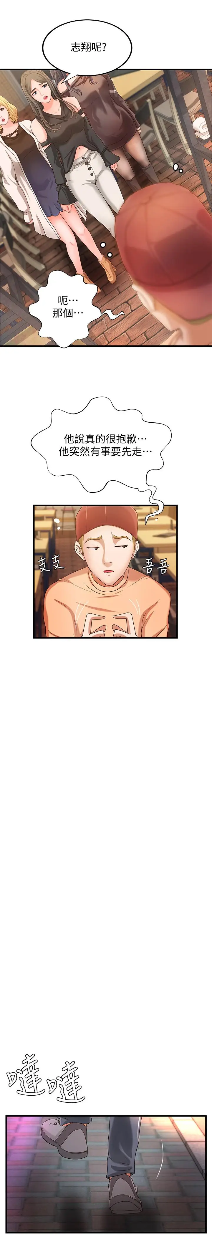 漫画《御姐的实战教学》第13话第24张图