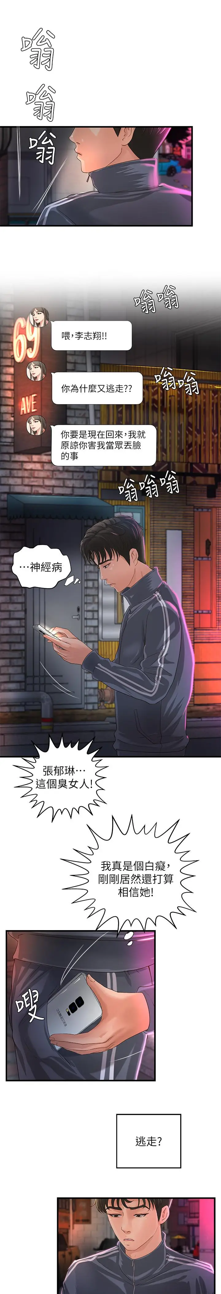 漫画《御姐的实战教学》第13话第26张图