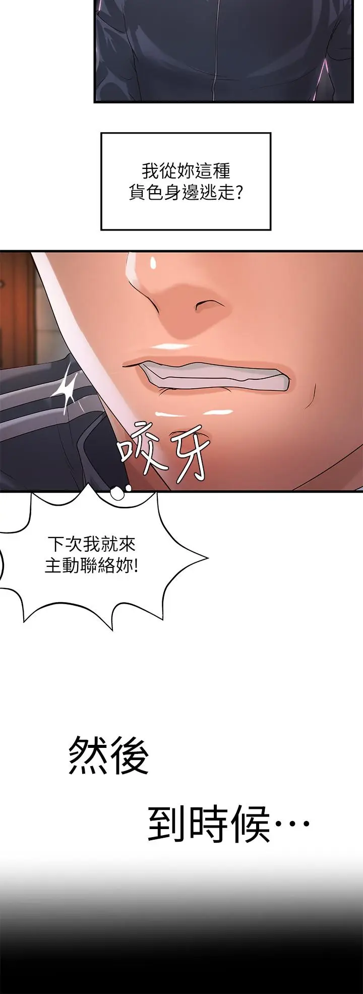 漫画《御姐的实战教学》第13话第27张图