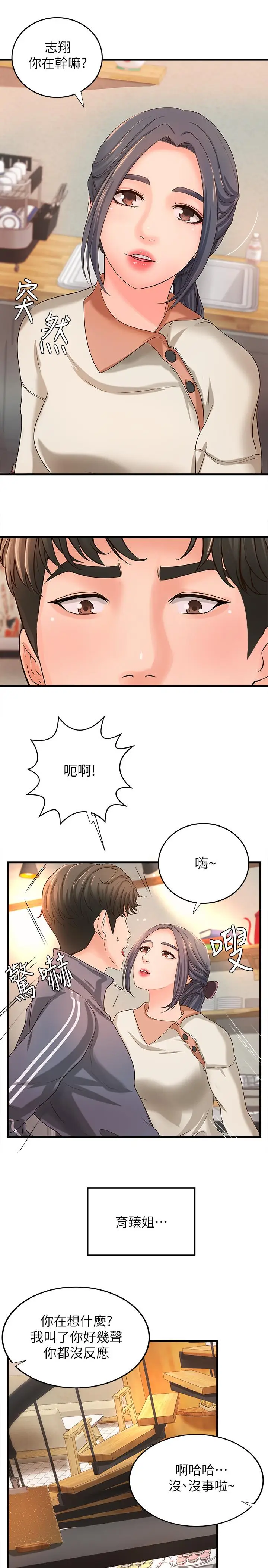 漫画《御姐的实战教学》第13话第30张图
