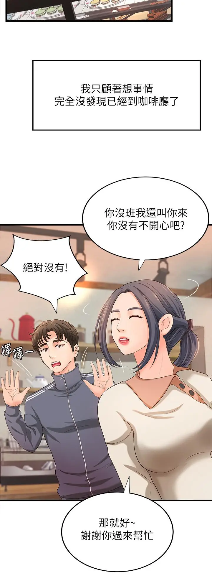 漫画《御姐的实战教学》第13话第31张图