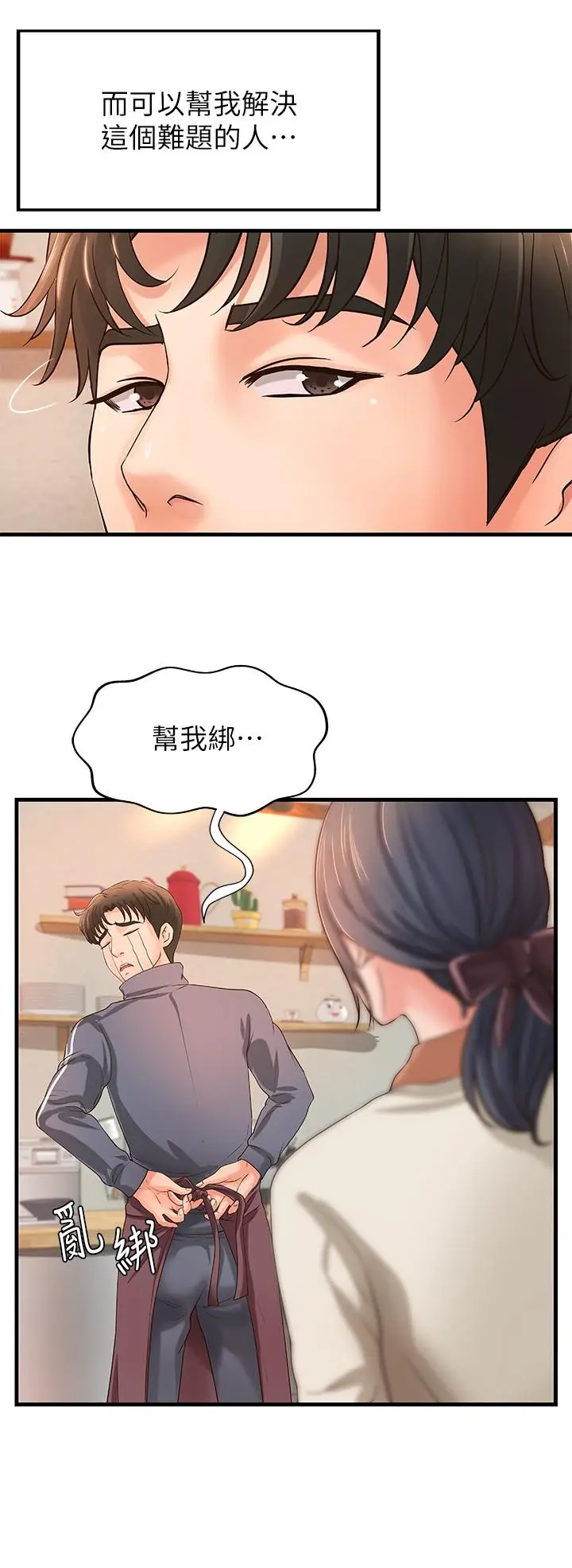 漫画《御姐的实战教学》第13话第33张图