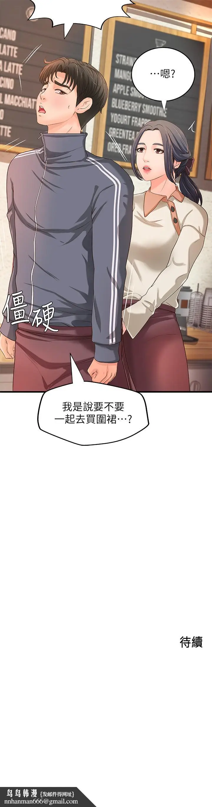 漫画《御姐的实战教学》第13话第35张图