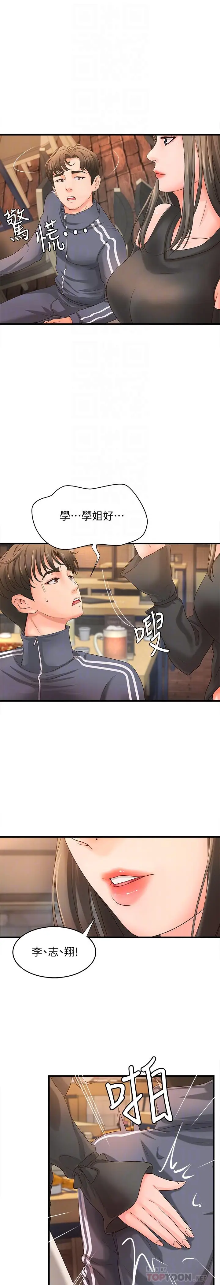 漫画《御姐的实战教学》第13话第4张图