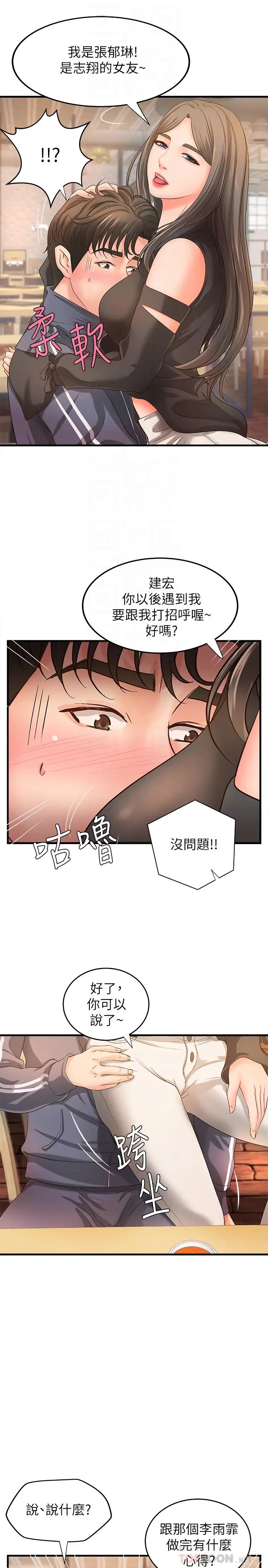 漫画《御姐的实战教学》第13话第8张图