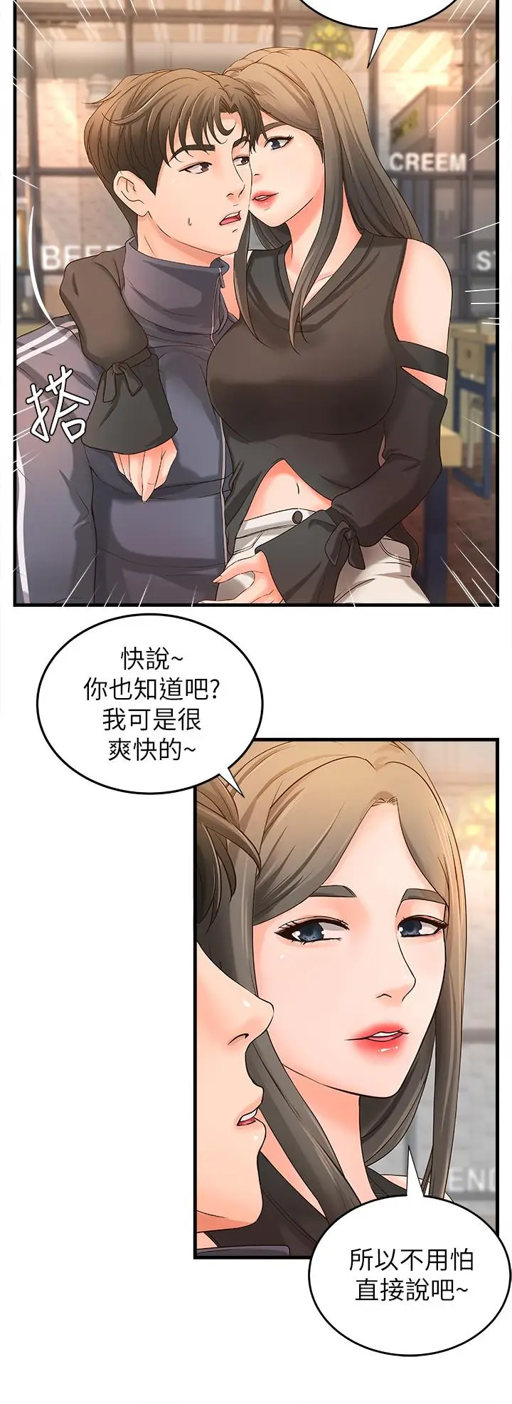 漫画《御姐的实战教学》第13话第9张图