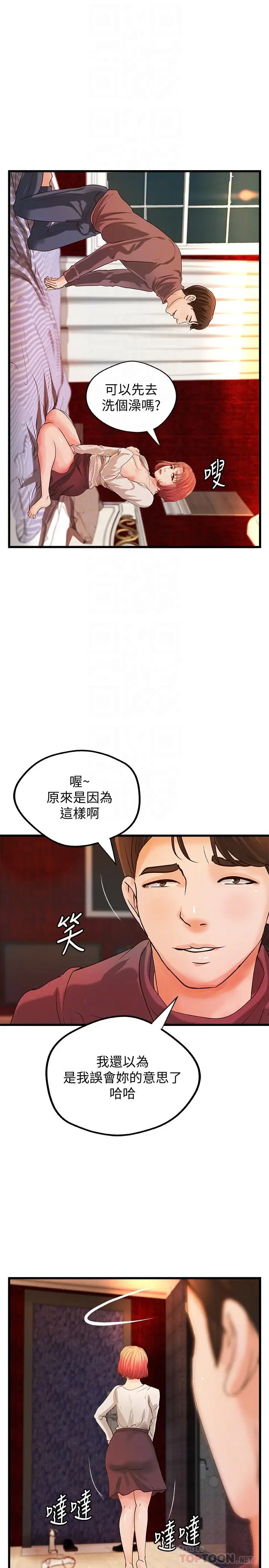 漫画《御姐的实战教学》第33话第10张图
