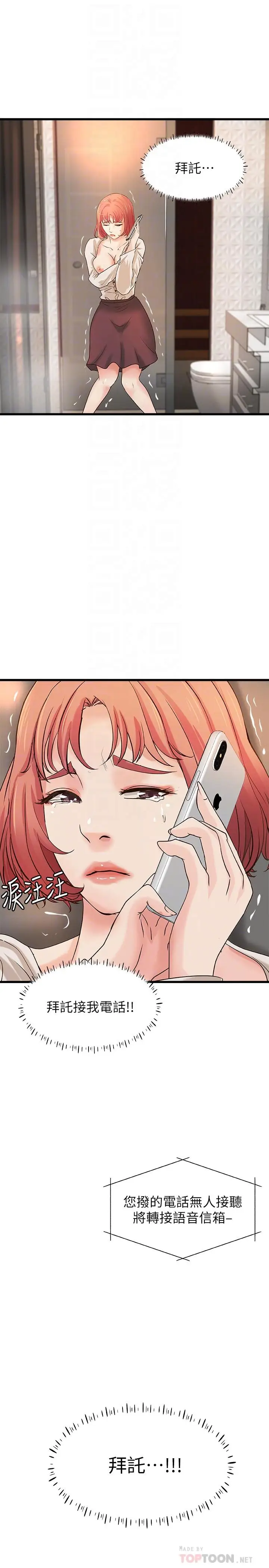 漫画《御姐的实战教学》第33话第12张图