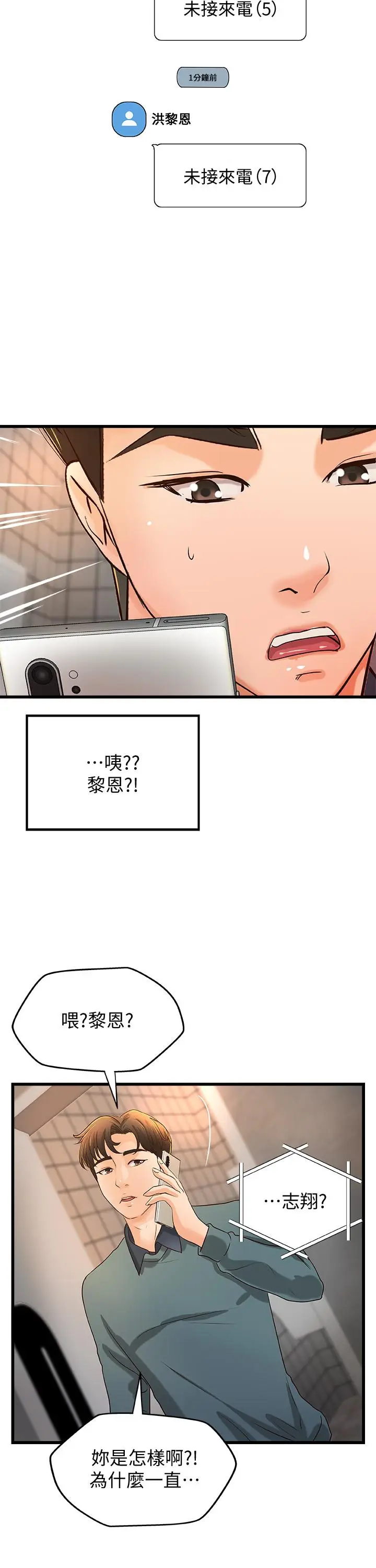 漫画《御姐的实战教学》第33话第15张图