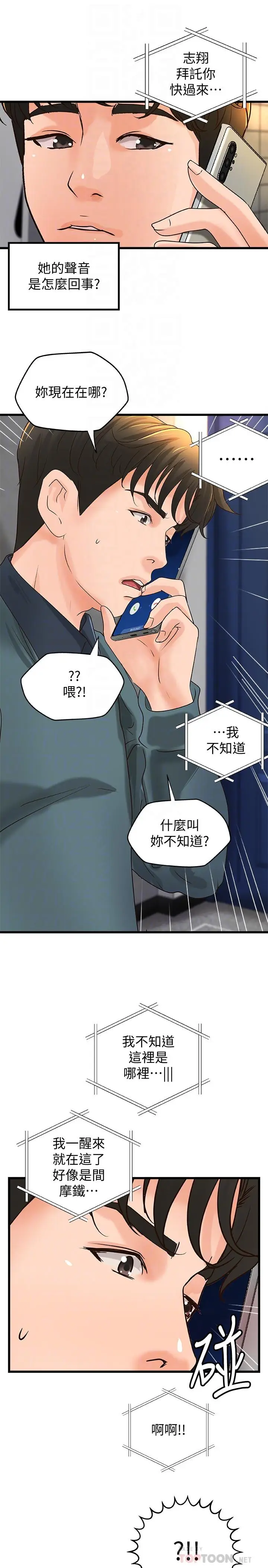 漫画《御姐的实战教学》第33话第16张图