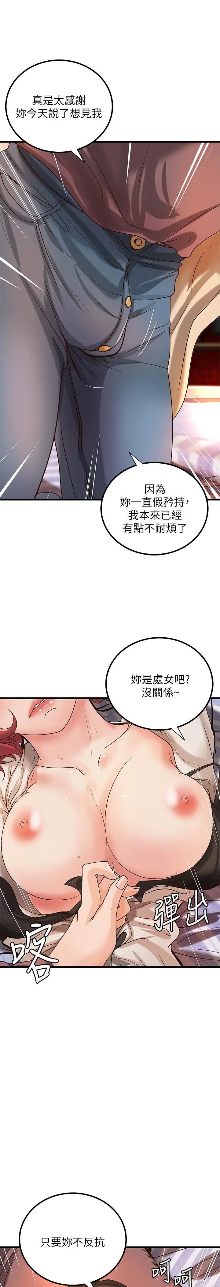 漫画《御姐的实战教学》第33话第2张图