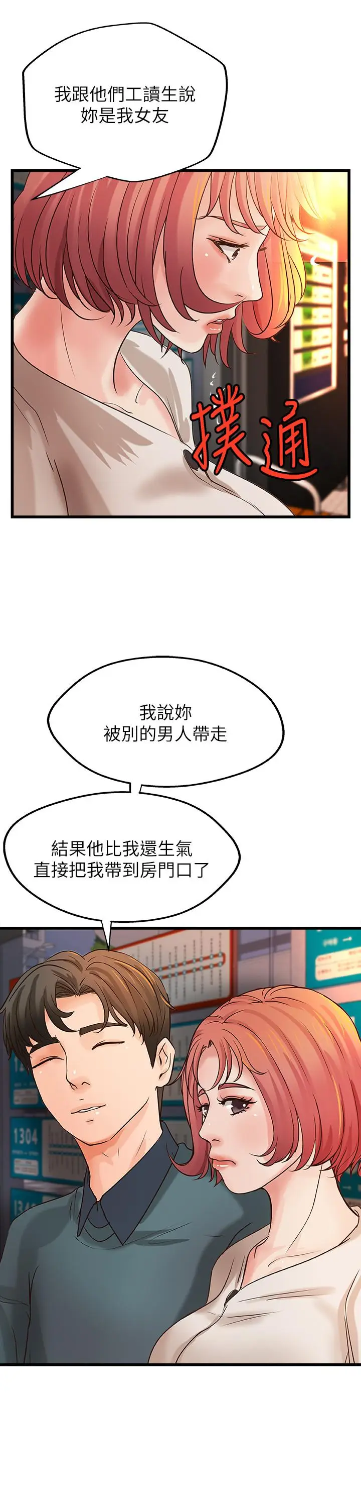 漫画《御姐的实战教学》第33话第29张图