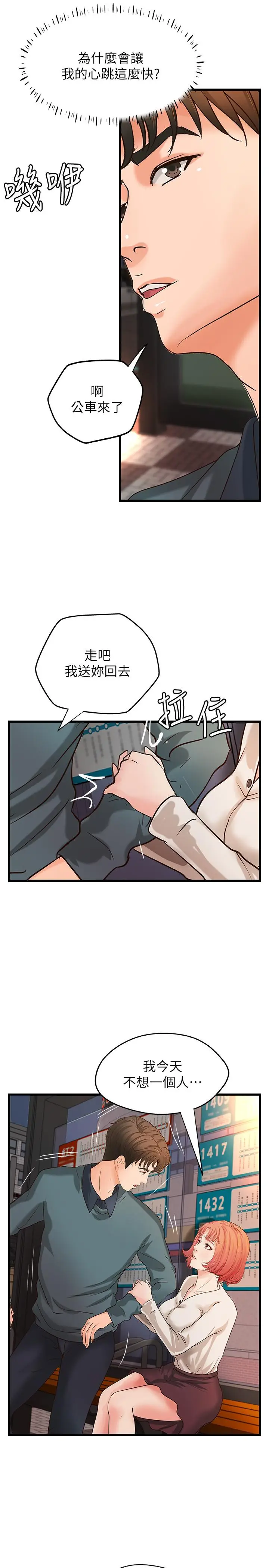 漫画《御姐的实战教学》第33话第32张图