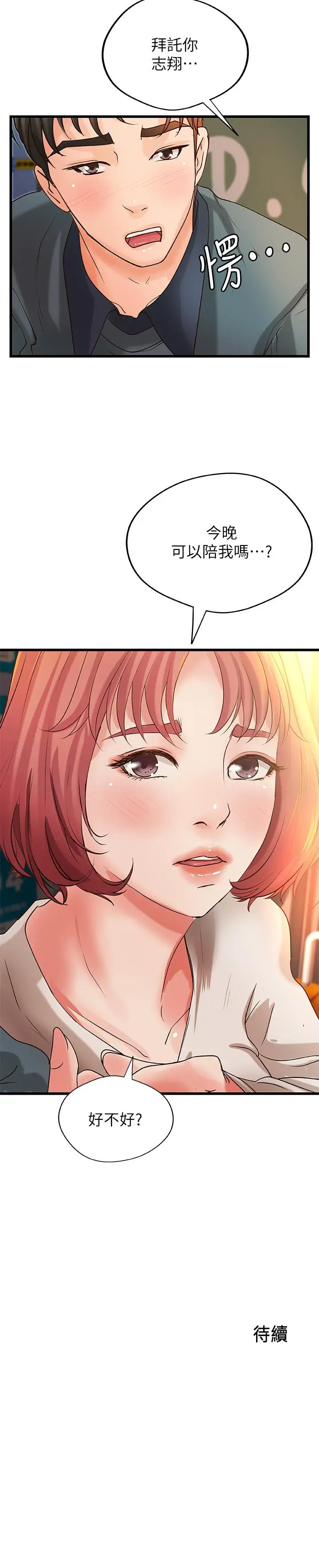 漫画《御姐的实战教学》第33话第33张图