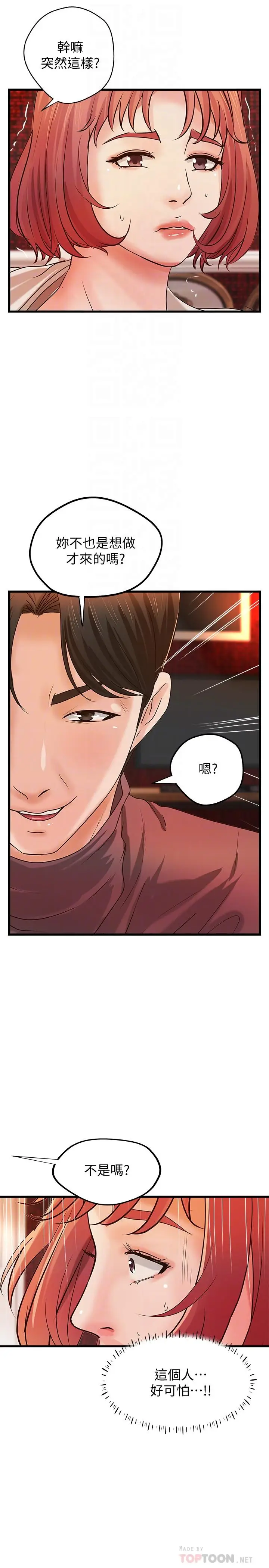 漫画《御姐的实战教学》第33话第8张图