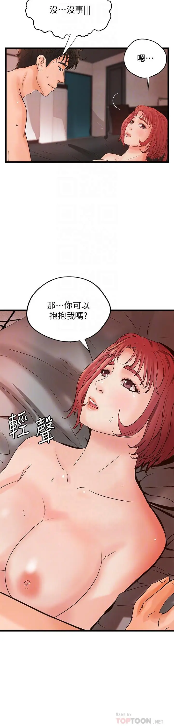 漫画《御姐的实战教学》第35话第10张图