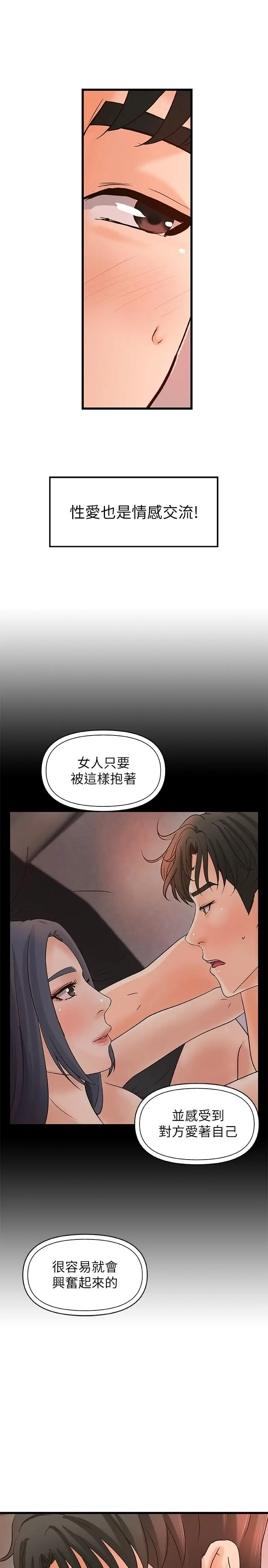 漫画《御姐的实战教学》第35话第11张图