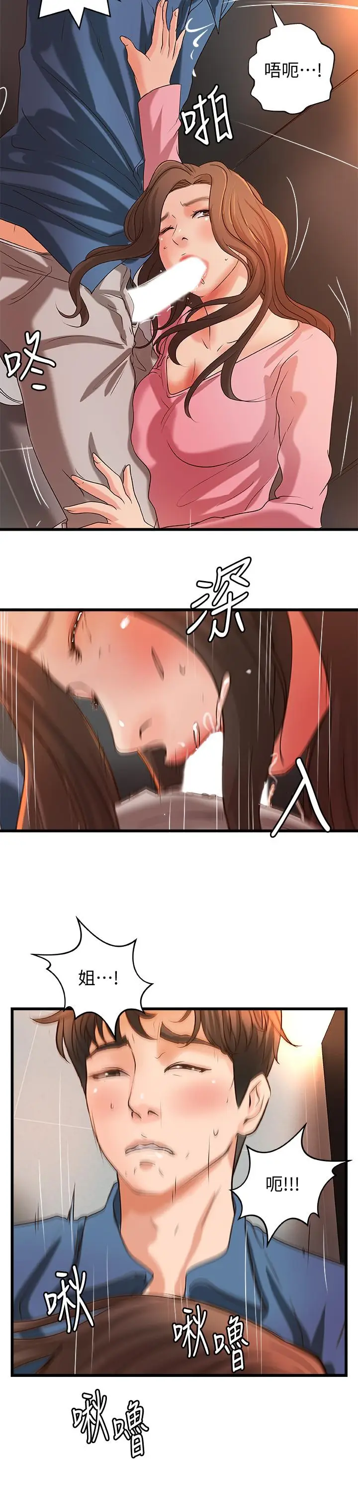 漫画《御姐的实战教学》第27话第13张图