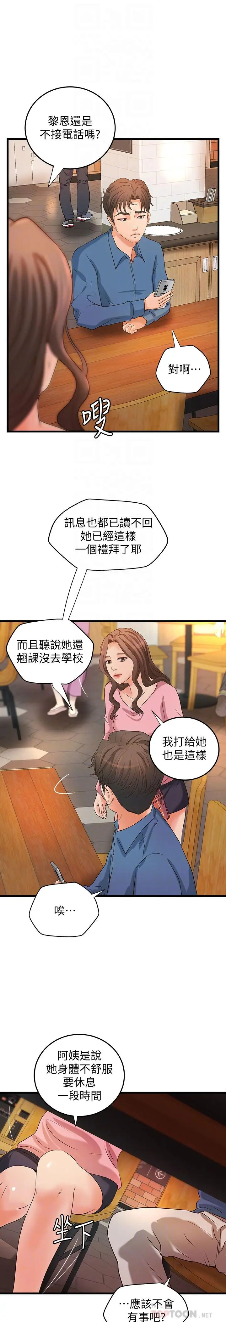 漫画《御姐的实战教学》第27话第16张图