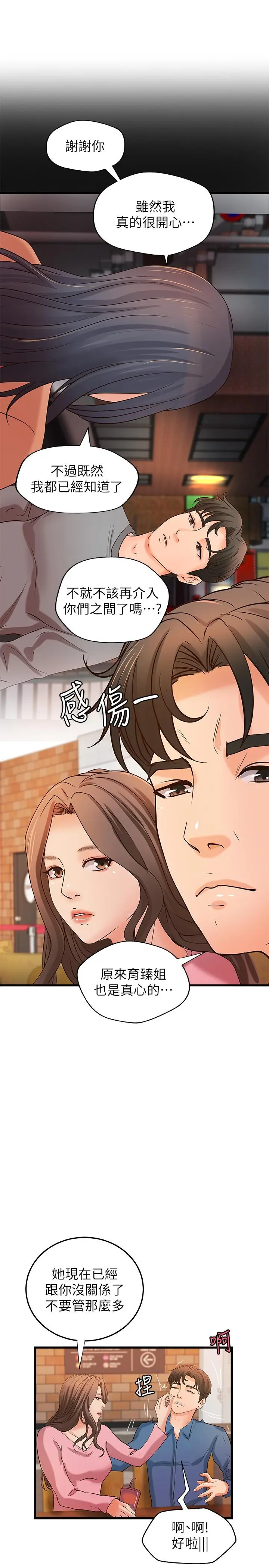 漫画《御姐的实战教学》第27话第20张图