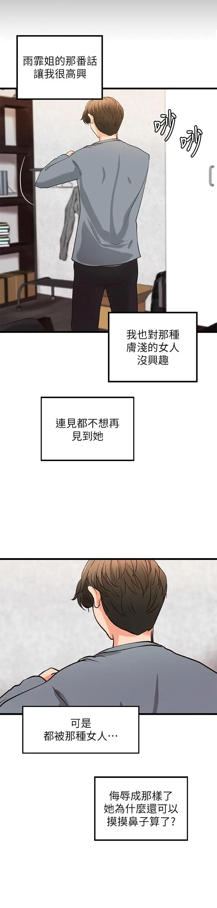 漫画《御姐的实战教学》第27话第25张图