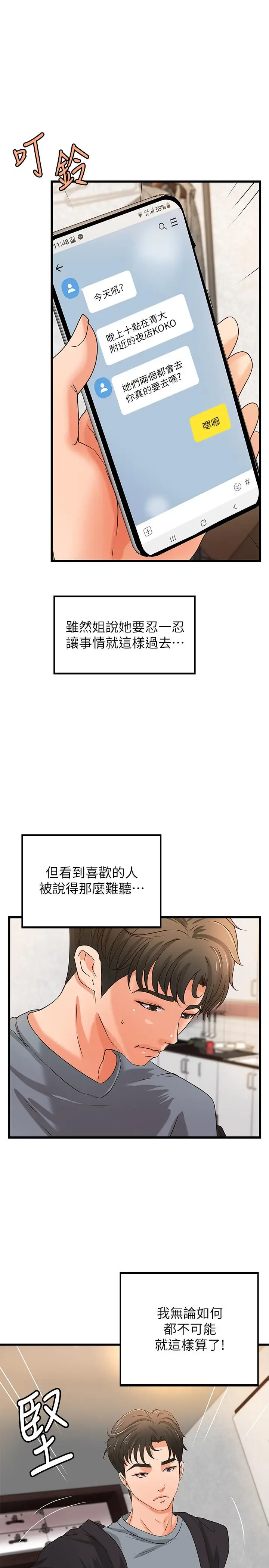 漫画《御姐的实战教学》第27话第26张图