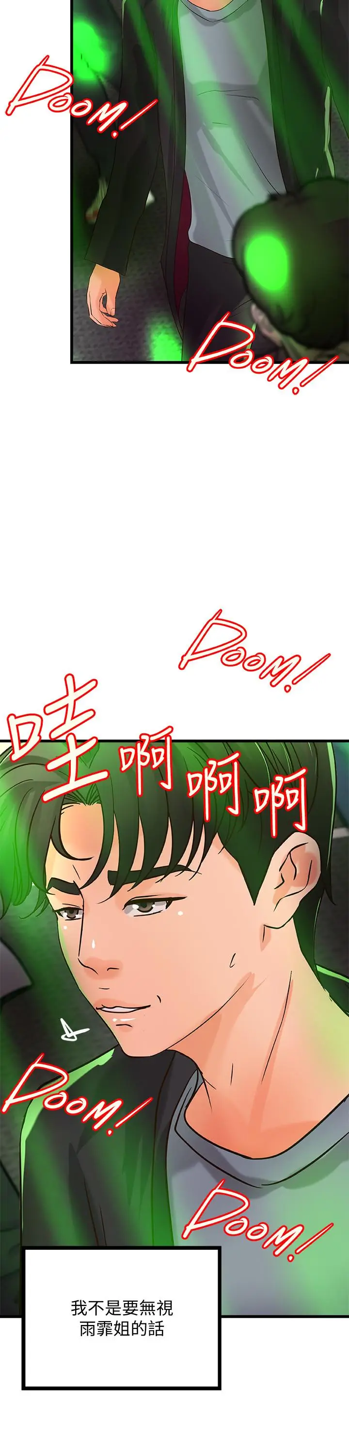 漫画《御姐的实战教学》第27话第29张图
