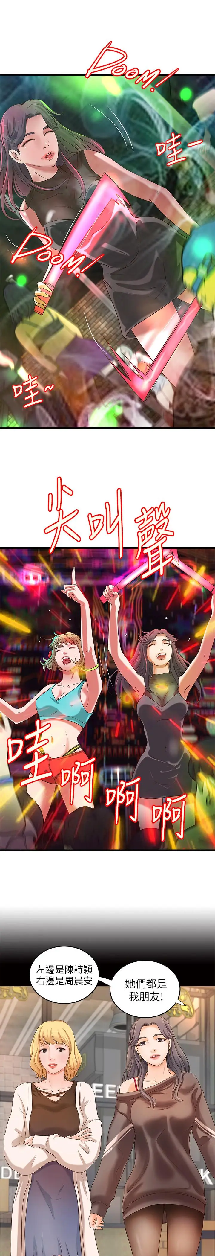 漫画《御姐的实战教学》第27话第30张图