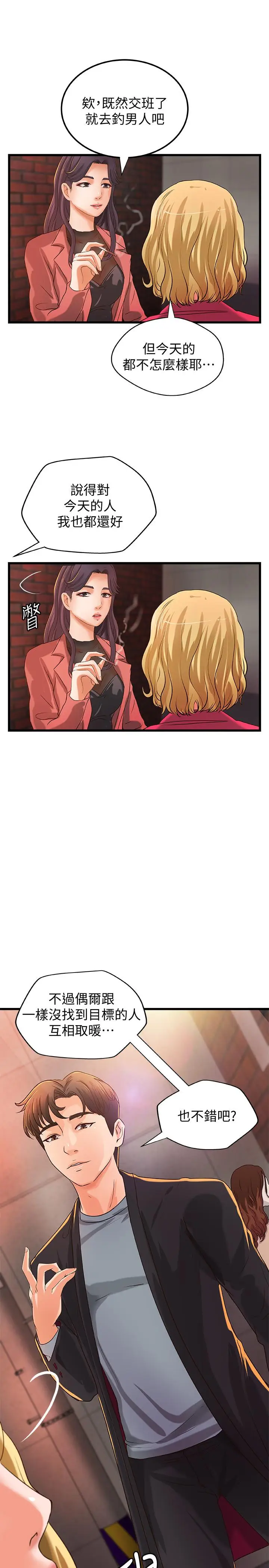 漫画《御姐的实战教学》第27话第32张图