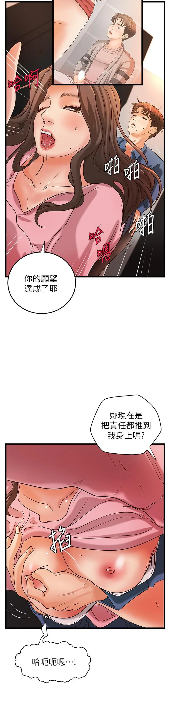 漫画《御姐的实战教学》第27话第9张图