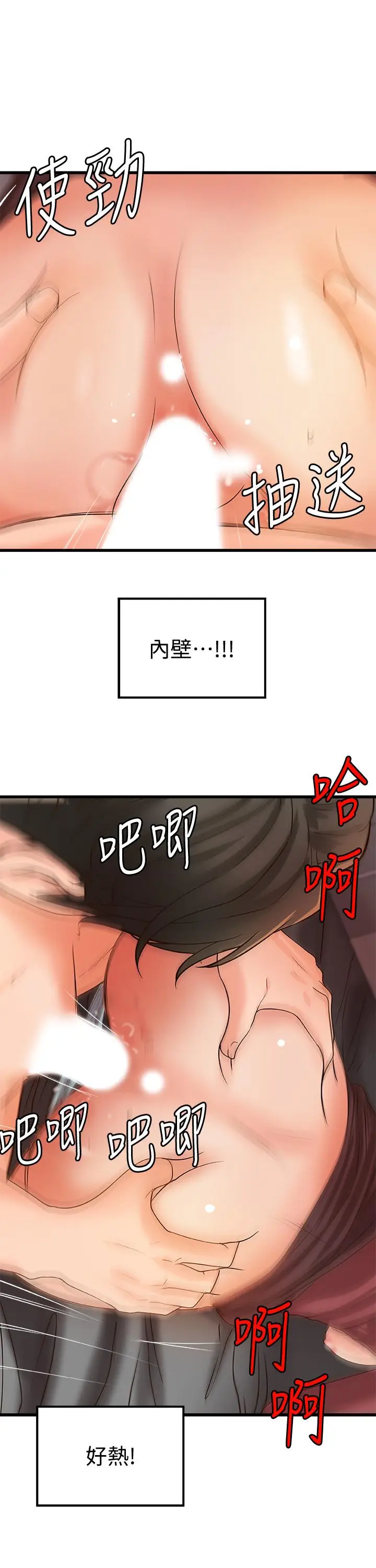 漫画《御姐的实战教学》第24话第22张图