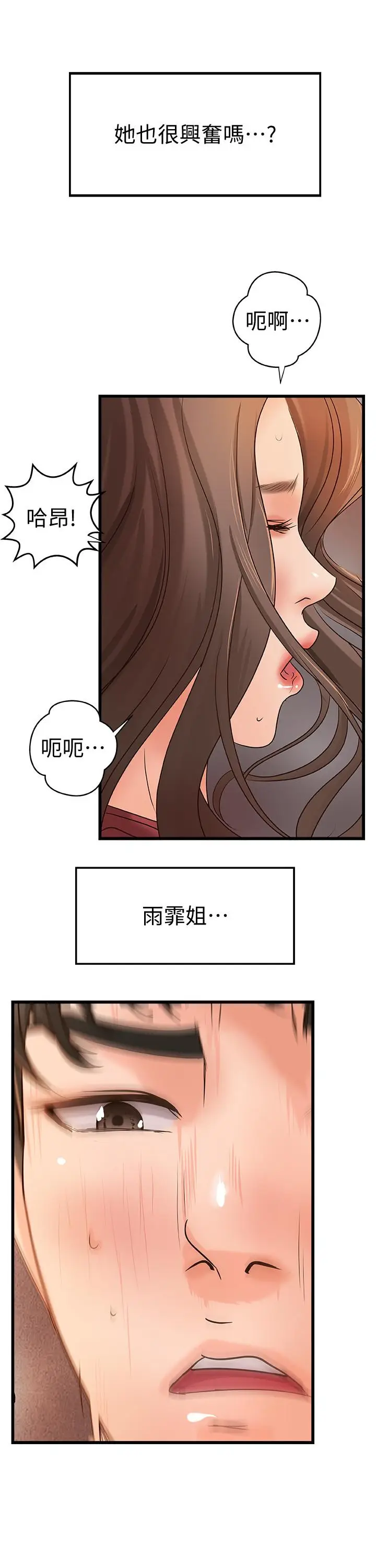 漫画《御姐的实战教学》第24话第24张图