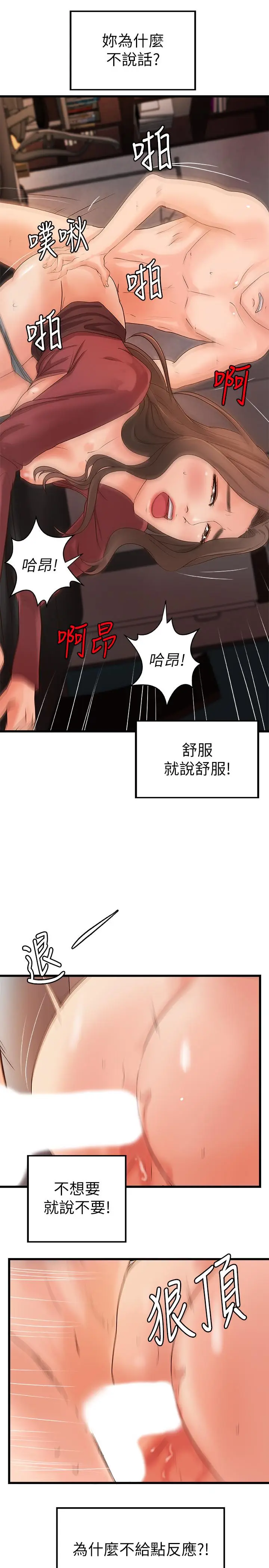 漫画《御姐的实战教学》第24话第25张图
