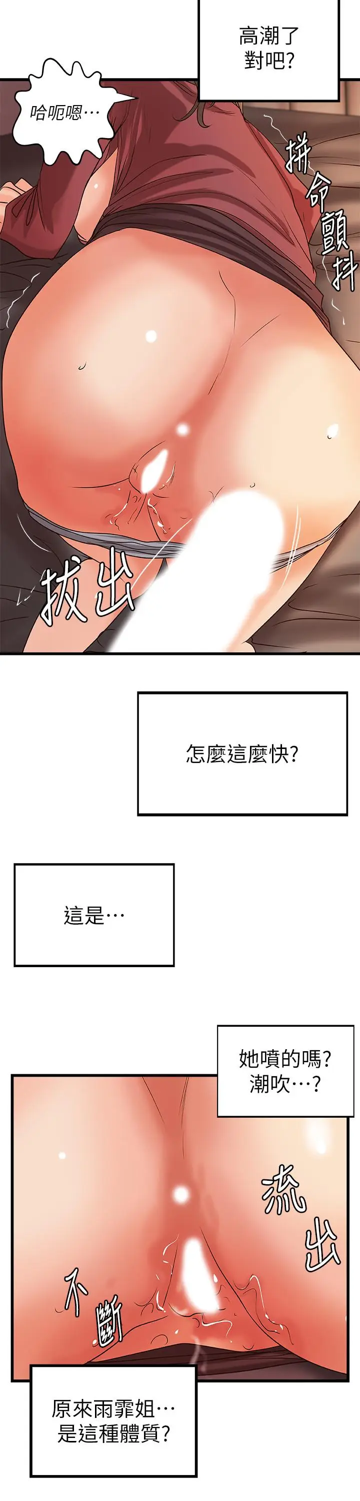 漫画《御姐的实战教学》第24话第28张图