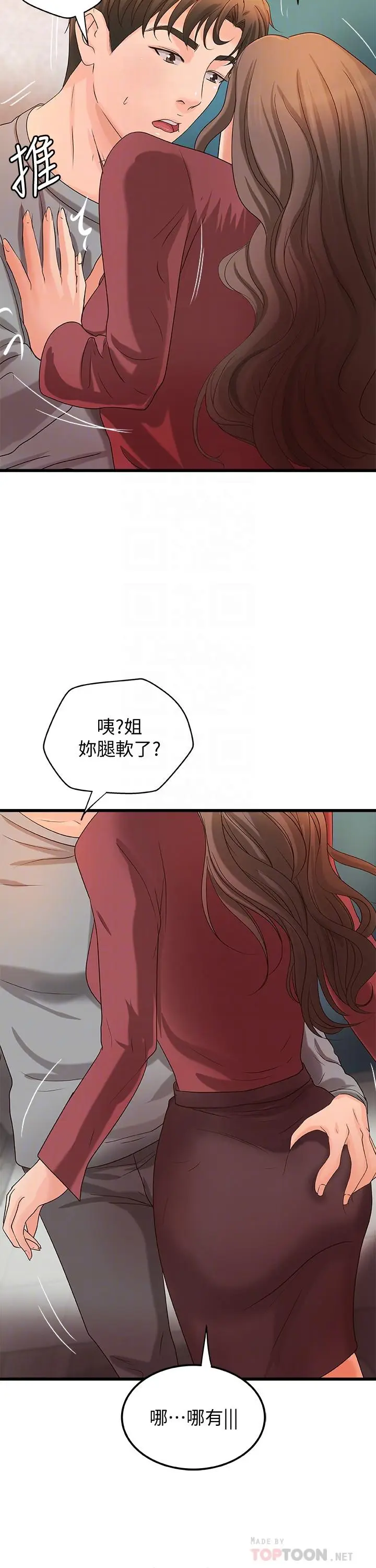漫画《御姐的实战教学》第24话第6张图