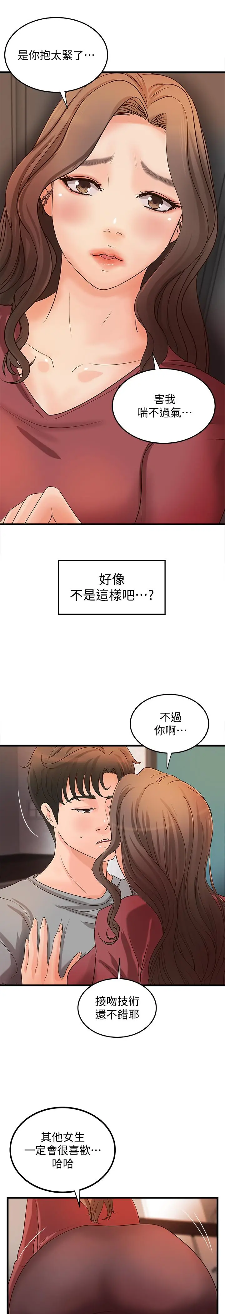 漫画《御姐的实战教学》第24话第7张图