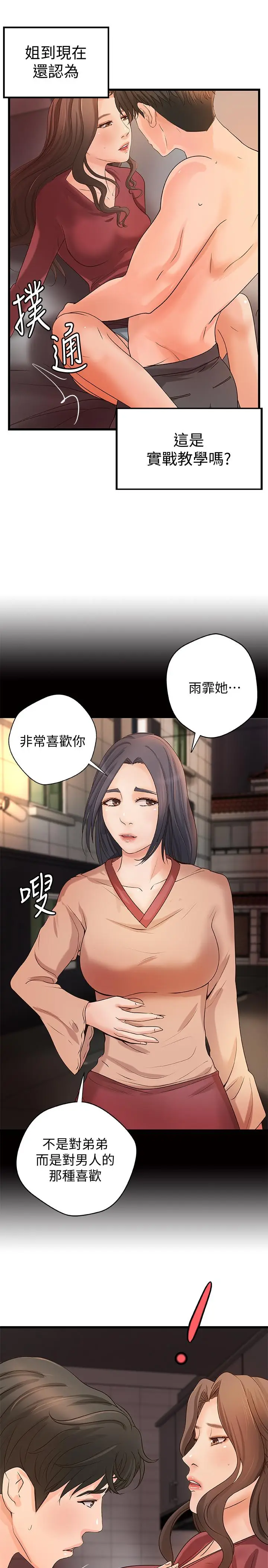 漫画《御姐的实战教学》第24话第9张图